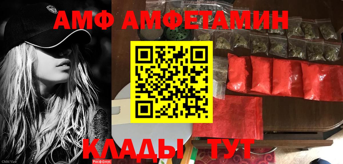 АМФ VHQ Губкин