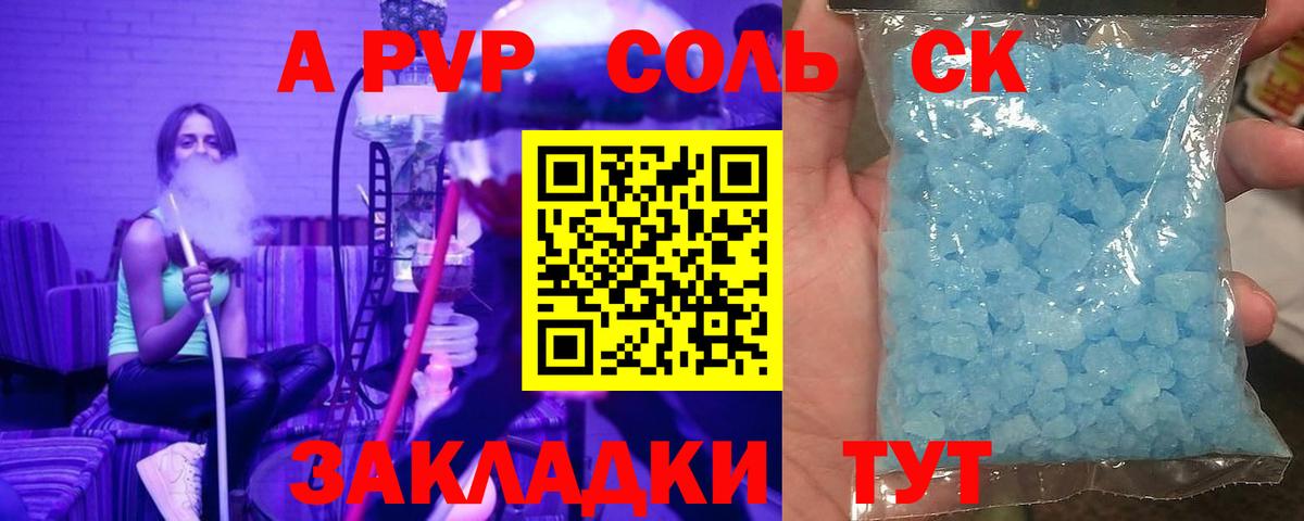 Alpha PVP Соль Губкин