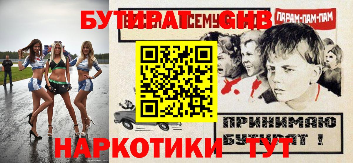 БУТИРАТ 1.4BDO Губкин