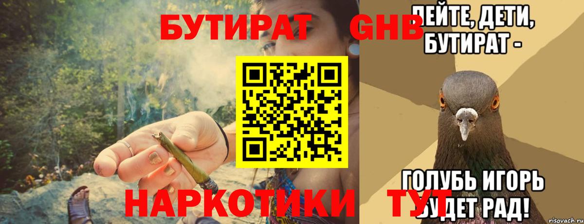 Губкин  БУТИРАТ  Вход с VPN  Бутират оксана 