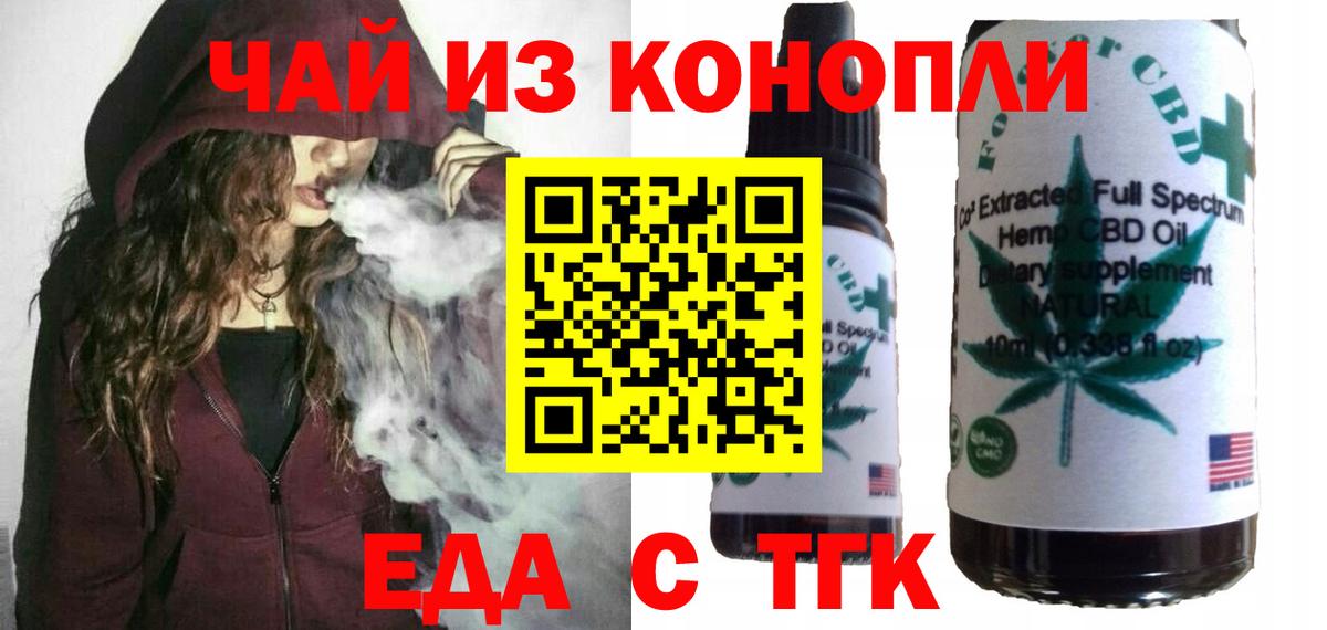 Губкин  Еда ТГК конопля  Вход с VPN 