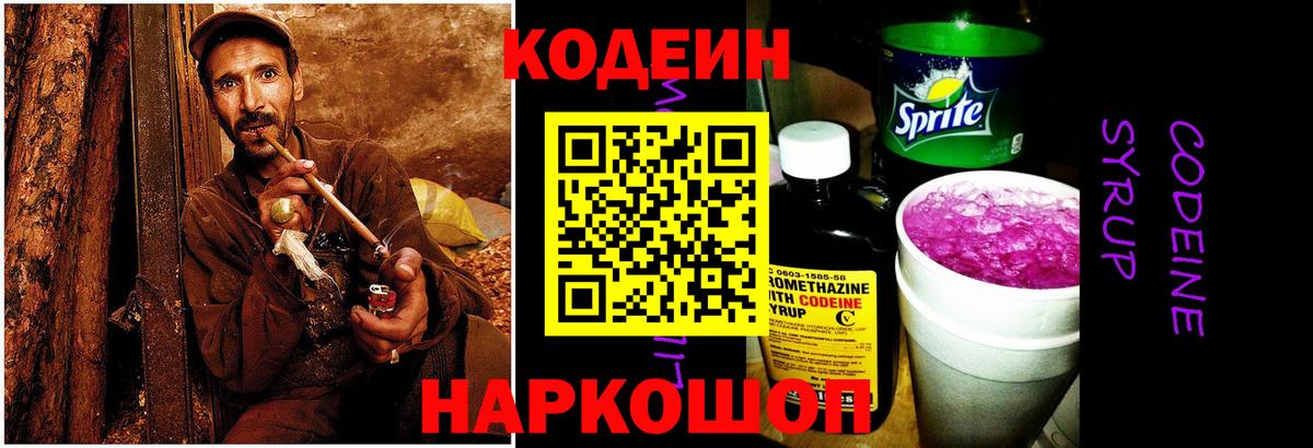 Кодеин Purple Drank  Вход с VPN  Кодеиновый сироп Lean Purple Drank  Губкин 