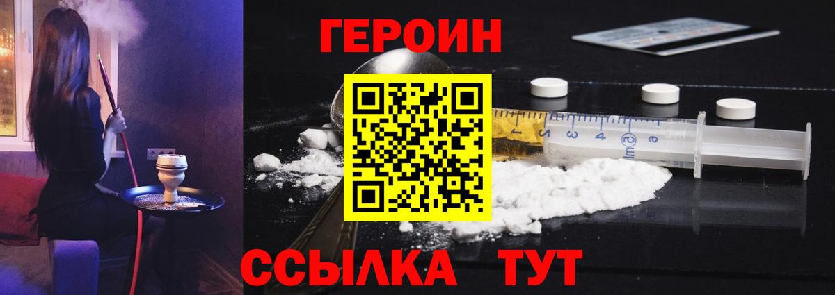 ГЕРОИН белый Губкин