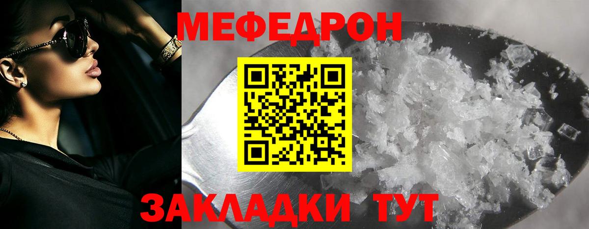 Мефедрон кристаллы Губкин