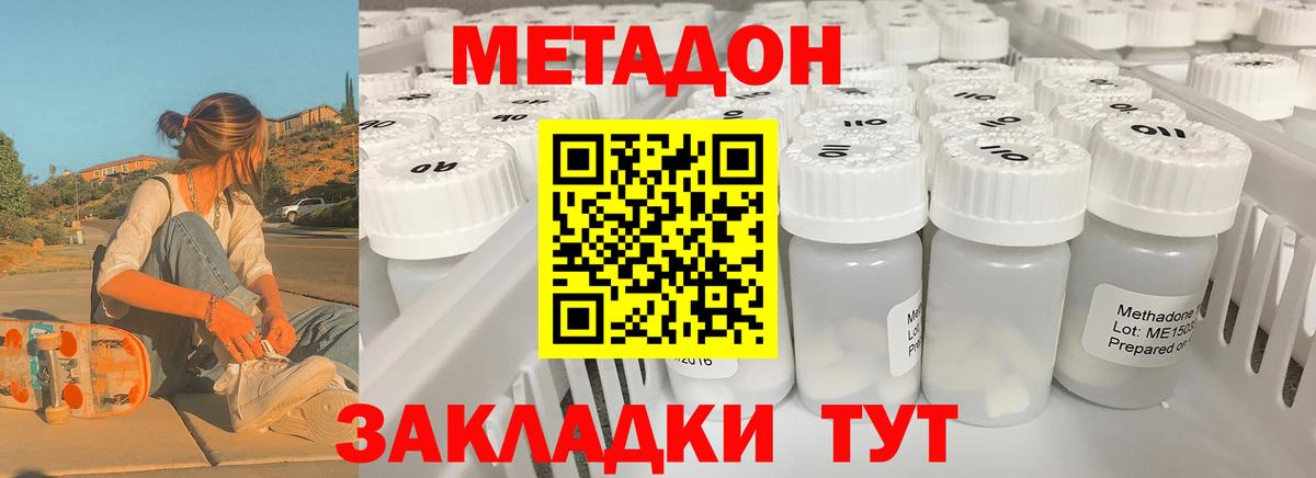 МЕТАДОН кристалл  Вход с VPN  Губкин  МЕТАДОН VHQ 