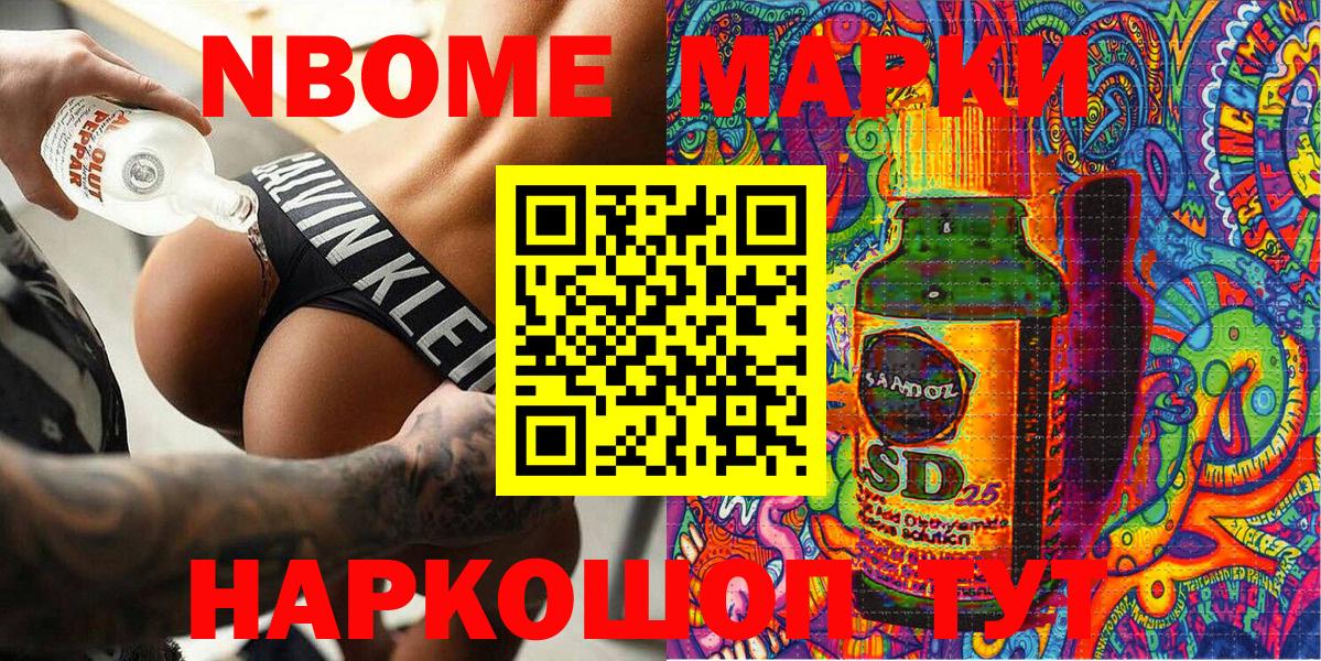 Марки N-bome 1500мкг  Вход с VPN  Губкин 