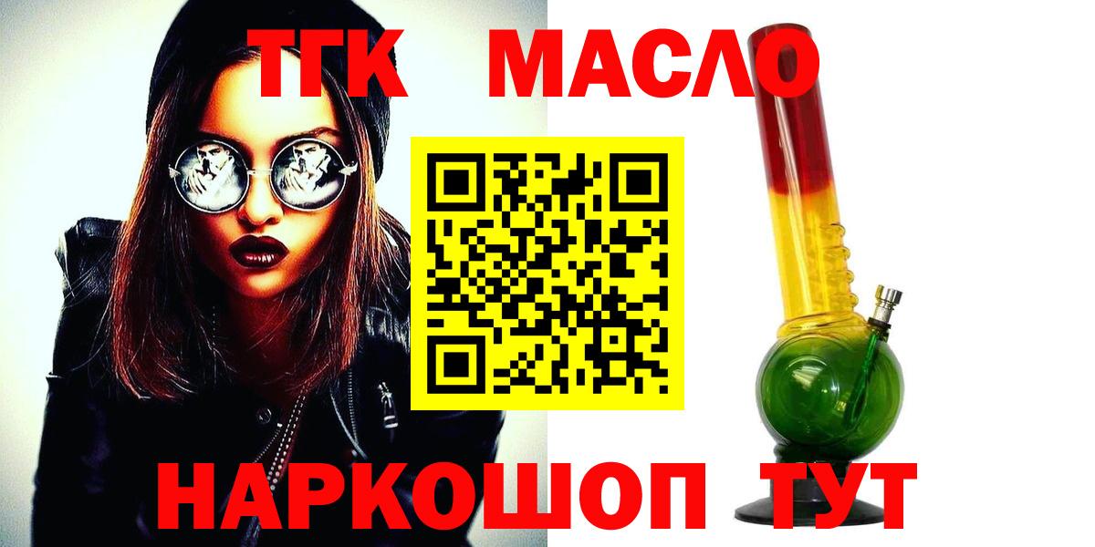 Дистиллят ТГК гашишное масло  ТГК концентрат  Вход с VPN  МЕГА ссылки  Губкин 